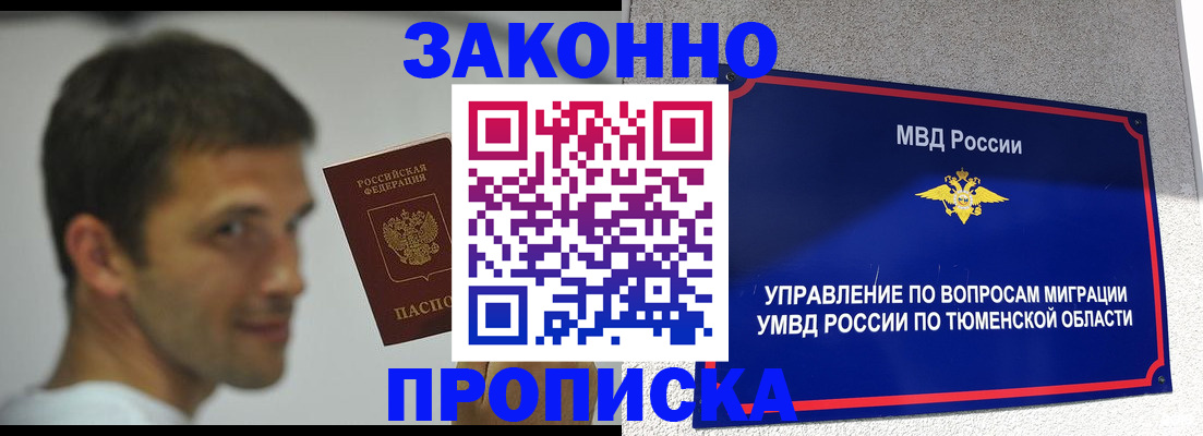 временная регистрация купить в Урюпинске