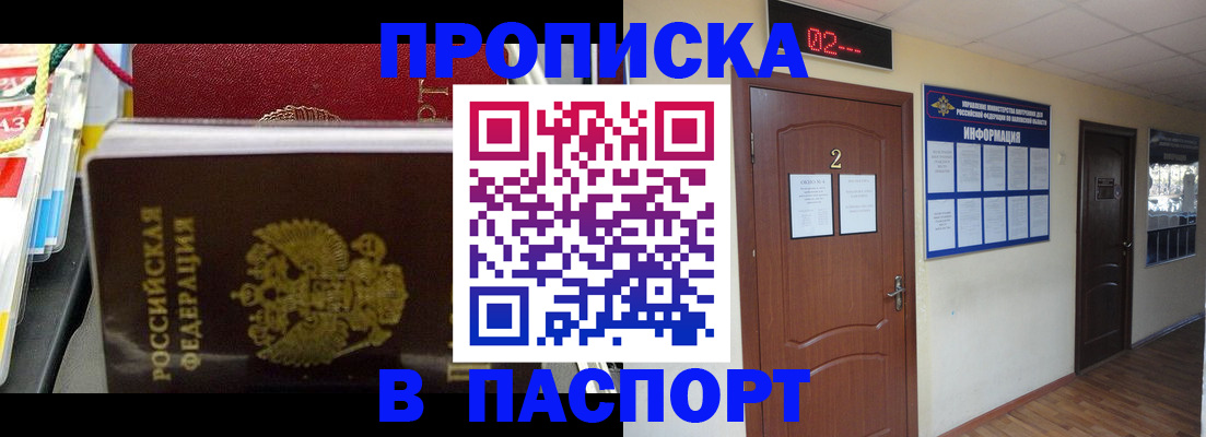 прописка гарантия в Урюпинске