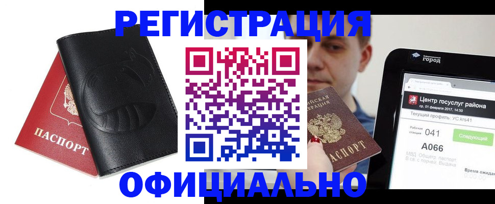 прописка гарантия в Урюпинске