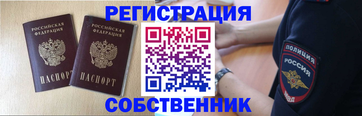 временная регистрация для школы в Урюпинске